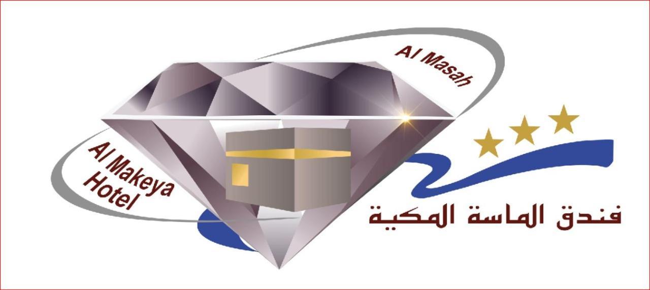 Mecca فندق الماسة المكية酒店 外观 照片
